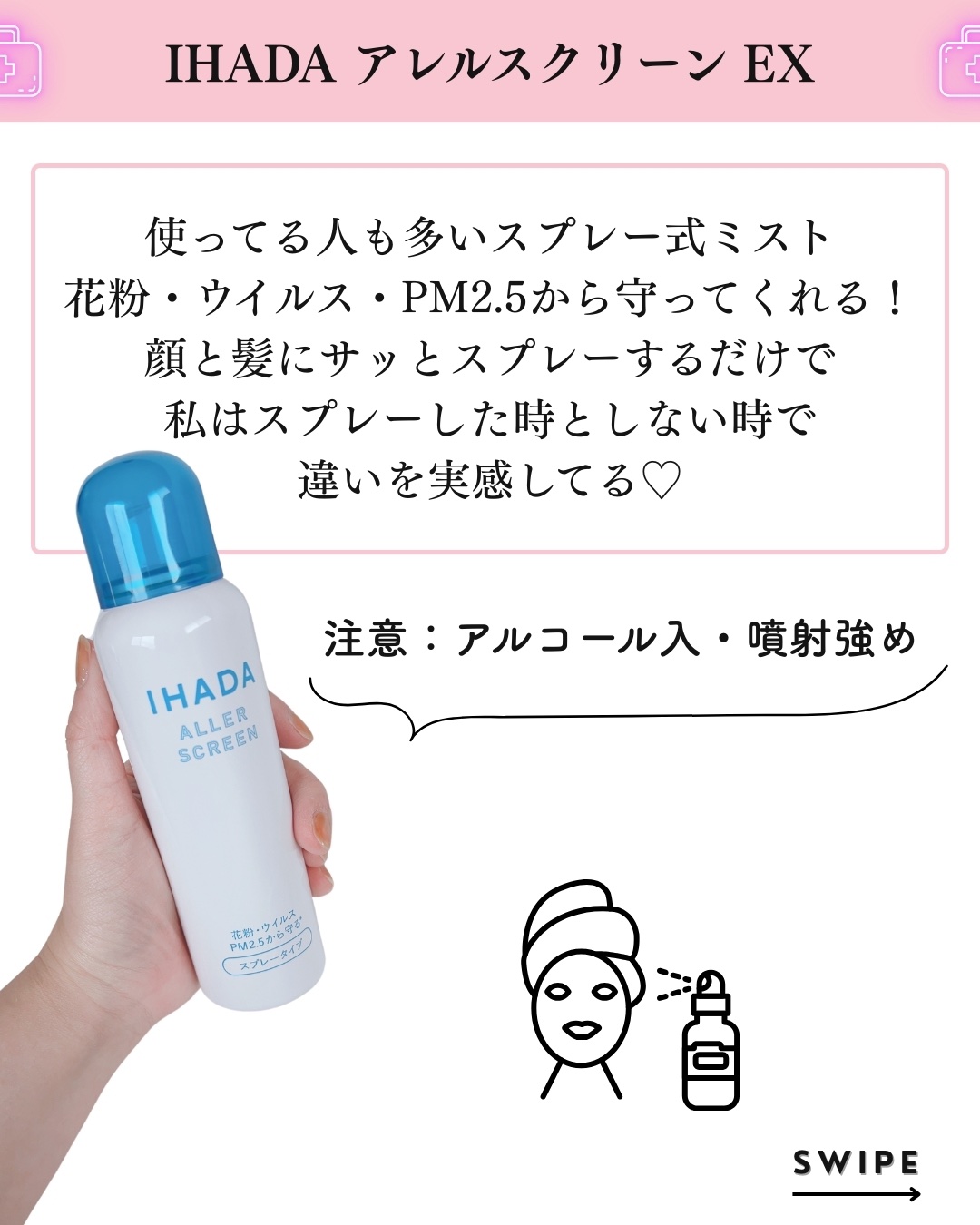 アレルスクリーン EX/IHADA/その他スキンケアを使ったクチコミ（3枚目）