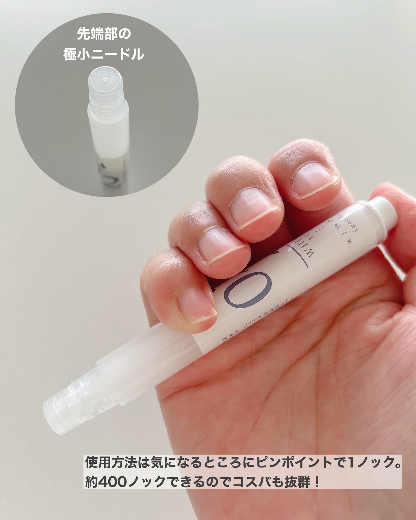 スポットノック WHITE/KIWAMI/美容液を使ったクチコミ（3枚目）