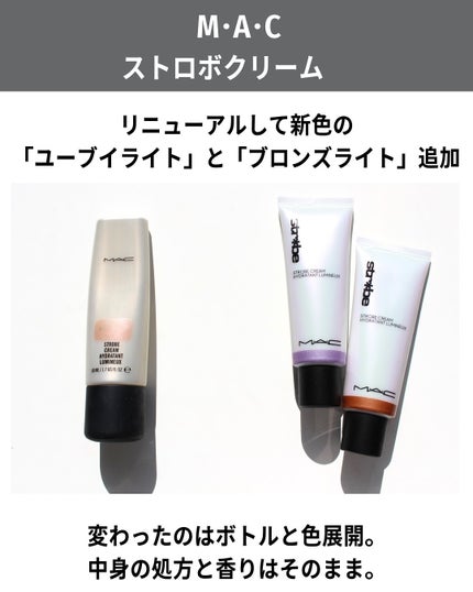 マック MAC ストロボクリームユーブイライト 新品未使用 ストロボクリーム ユーブイライト / M・A・C(マック) | LIPS