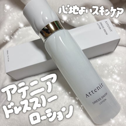 ドレススノー ローション【医薬部外品】 /アテニア/化粧水を使ったクチコミ(1枚目)