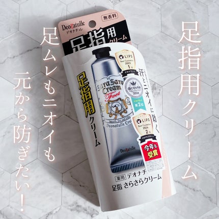 薬用足指さらさらクリーム/デオナチュレ/デオドラント・制汗剤を使ったクチコミ(1枚目)