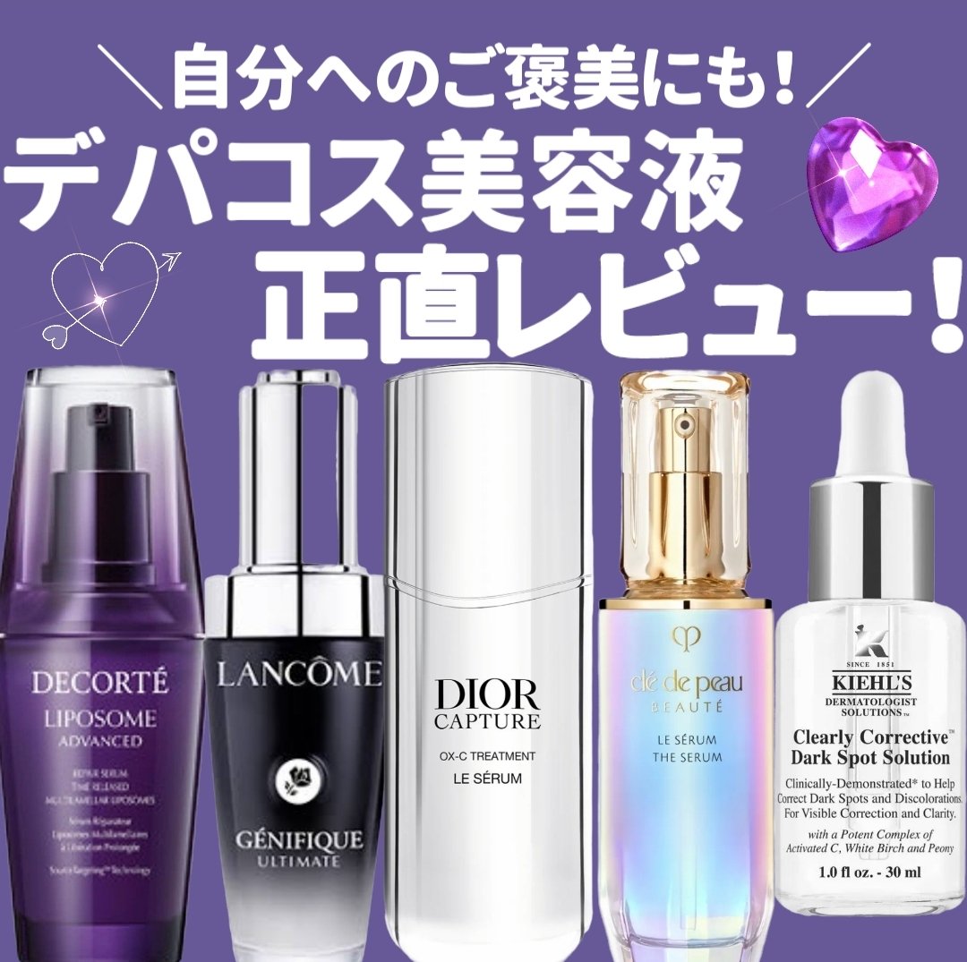 ディオール カプチュール ル セラム/Dior/美容液を使ったクチコミ（1枚目）