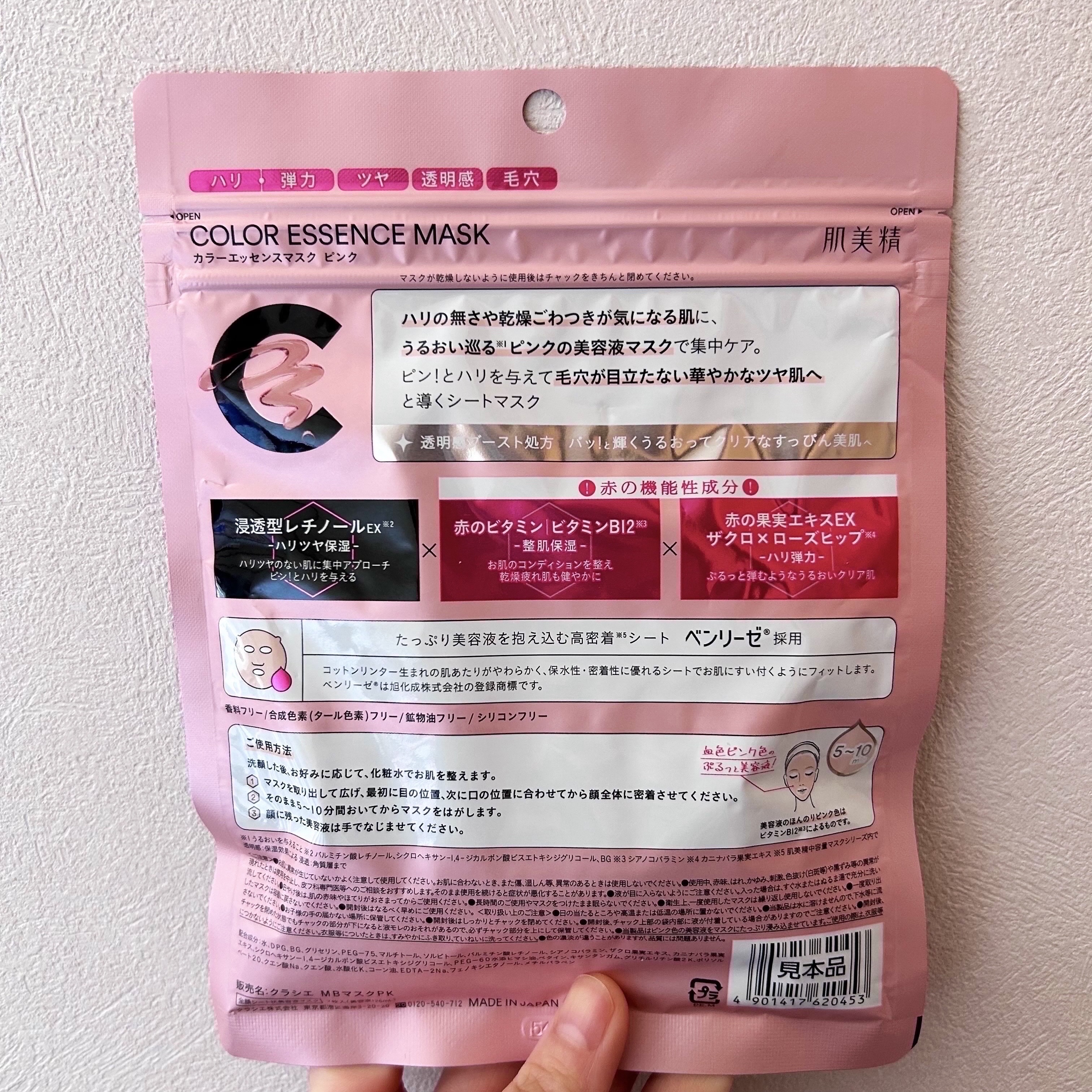 肌美精 カラーエッセンスマスク ピンク/肌美精/シートマスク・パックを使ったクチコミ（2枚目）