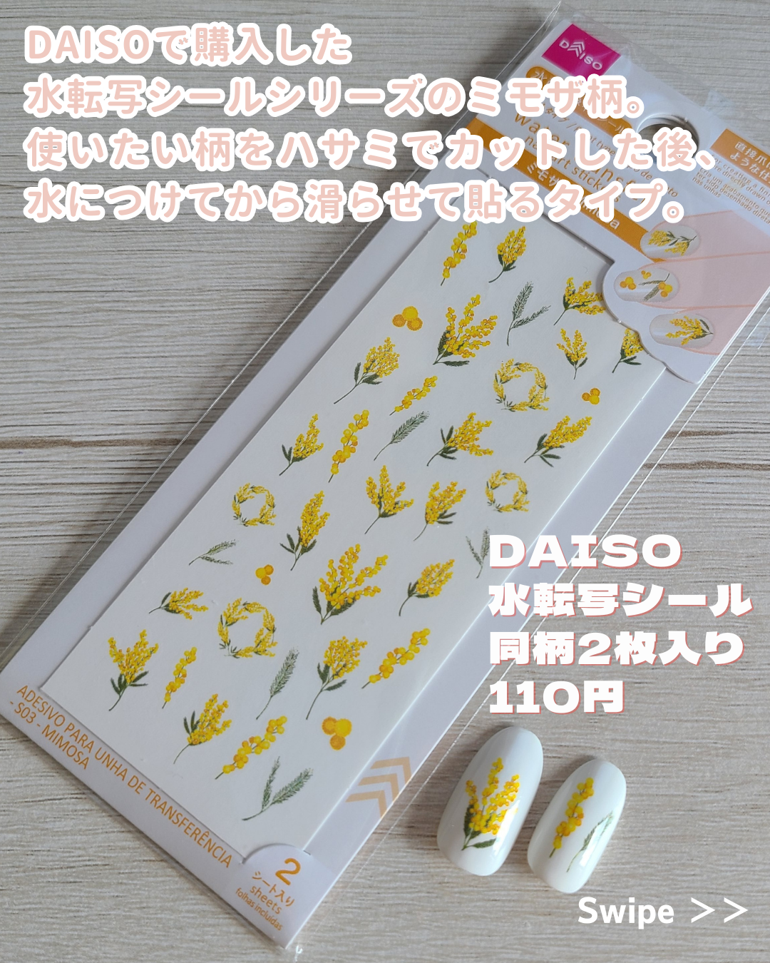 水転写ネイルシール/DAISO/ネイルシールを使ったクチコミ（2枚目）