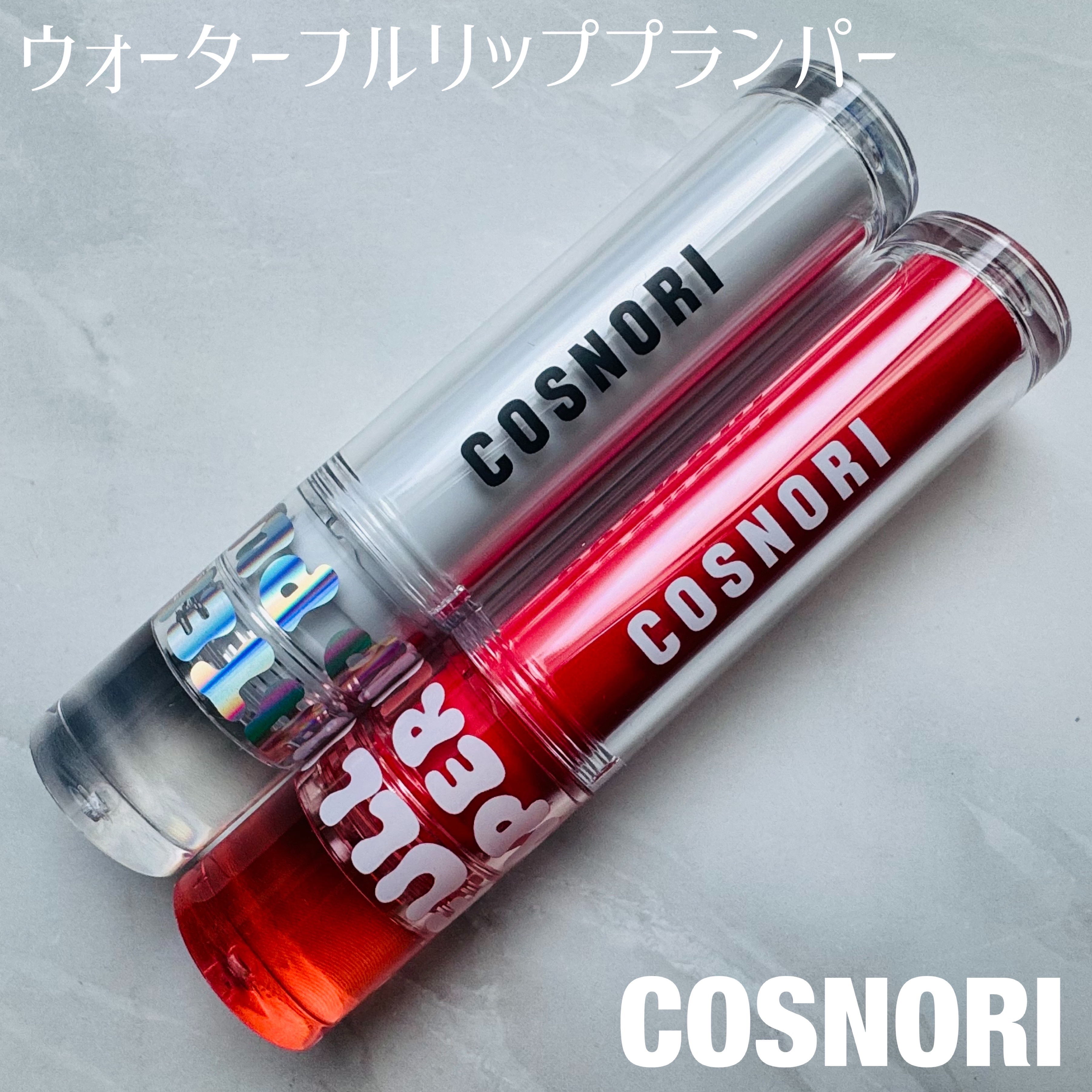 ウォーターフルリッププランパー/COSNORI/リッププランパーを使ったクチコミ（1枚目）