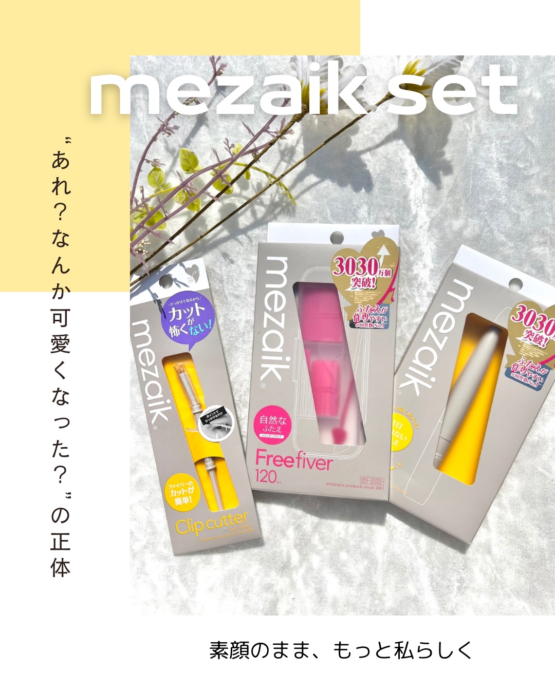 メザイク クリップ カッター ファイバー専用カッター/メザイク/二重まぶた用アイテムを使ったクチコミ（3枚目）