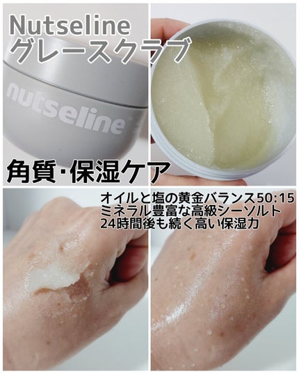 スーパーナッツナリッシングバーム/ナッツセリン/ボディクリームを使ったクチコミ(5枚目)