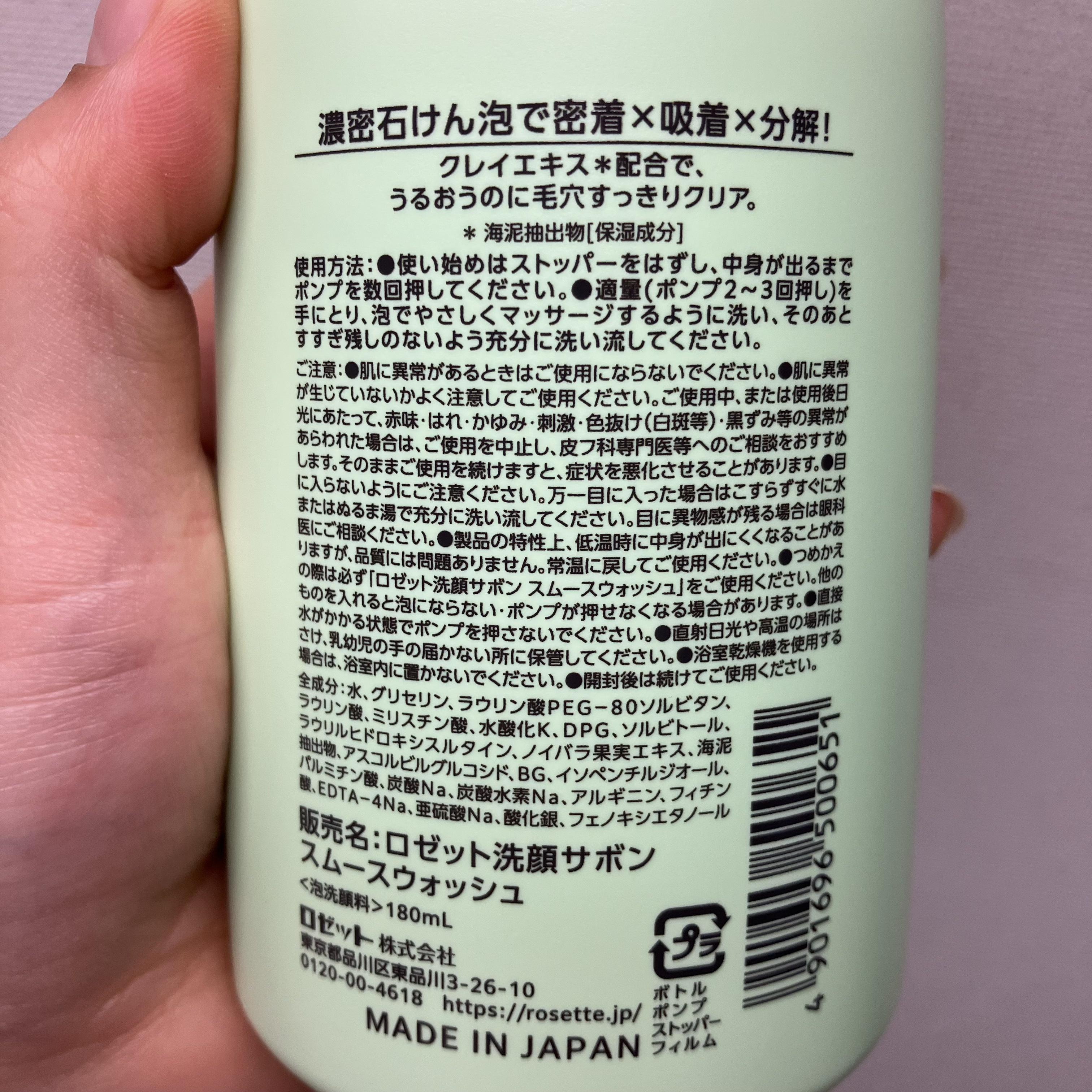 ロゼット洗顔サボン スムースウォッシュ[泡洗顔料]/ロゼット/泡洗顔を使ったクチコミ（2枚目）