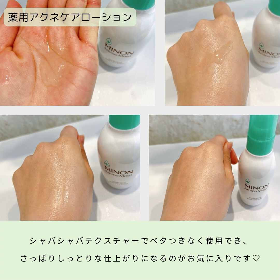 ミノン アミノモイスト 薬用アクネケア ミルク/ミノン/乳液を使ったクチコミ（2枚目）