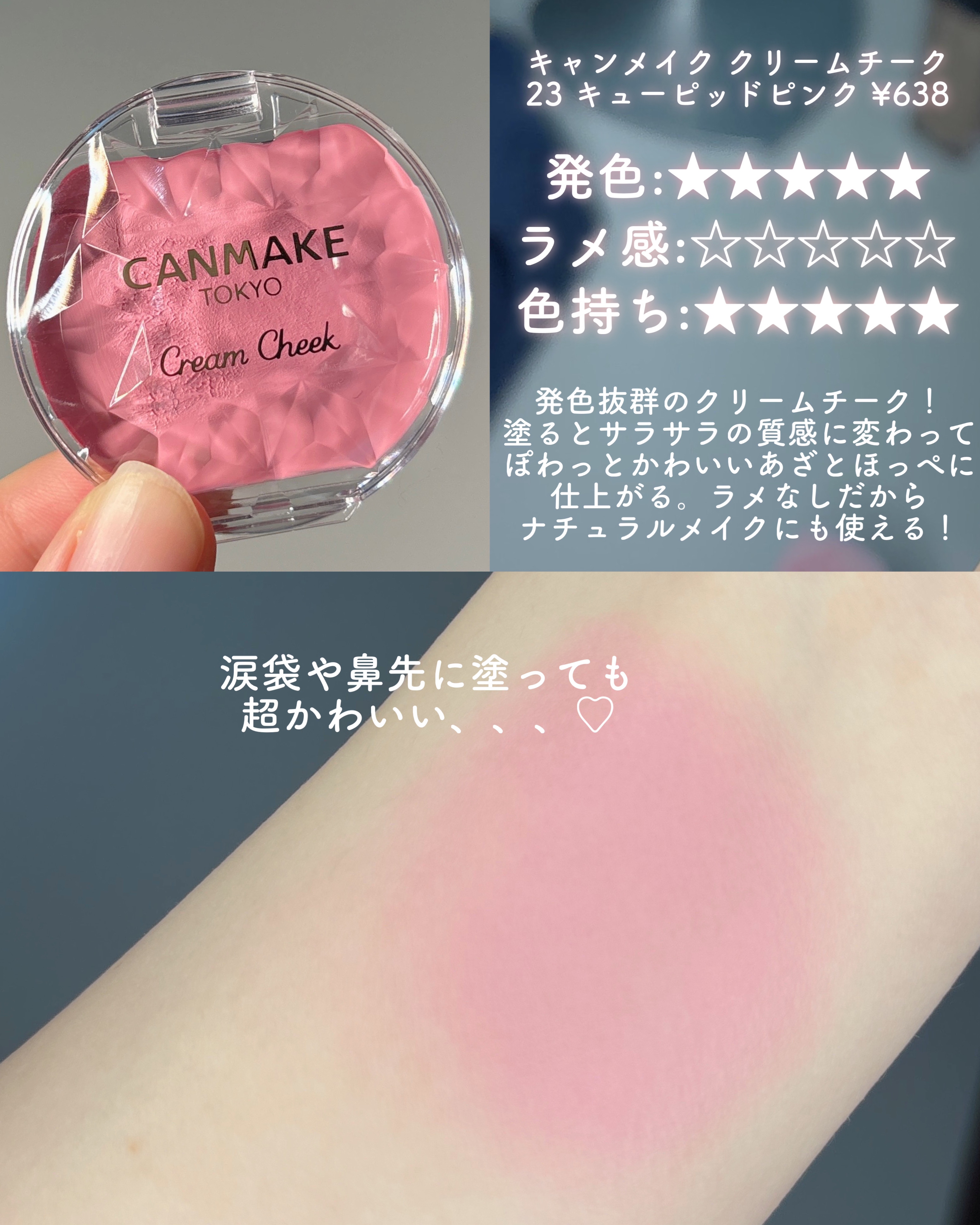 クリームチーク/キャンメイク/ジェル・クリームチークを使ったクチコミ（2枚目）