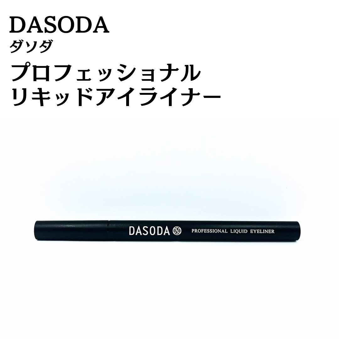 ダソダ プロフェッショナル リキッドアイライナー/DASODA/リキッドアイライナーを使ったクチコミ（3枚目）