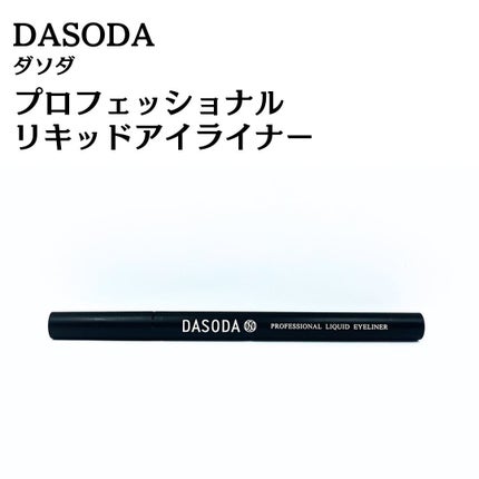 ダソダ プロフェッショナル リキッドアイライナー/DASODA/リキッドアイライナーを使ったクチコミ(3枚目)