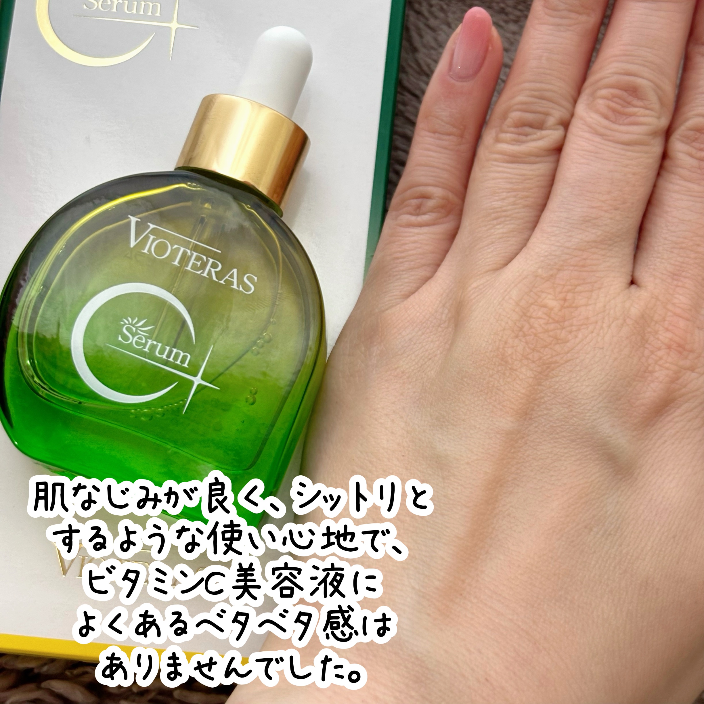 C+クリアセラム/ヴィオテラス/美容液を使ったクチコミ（2枚目）