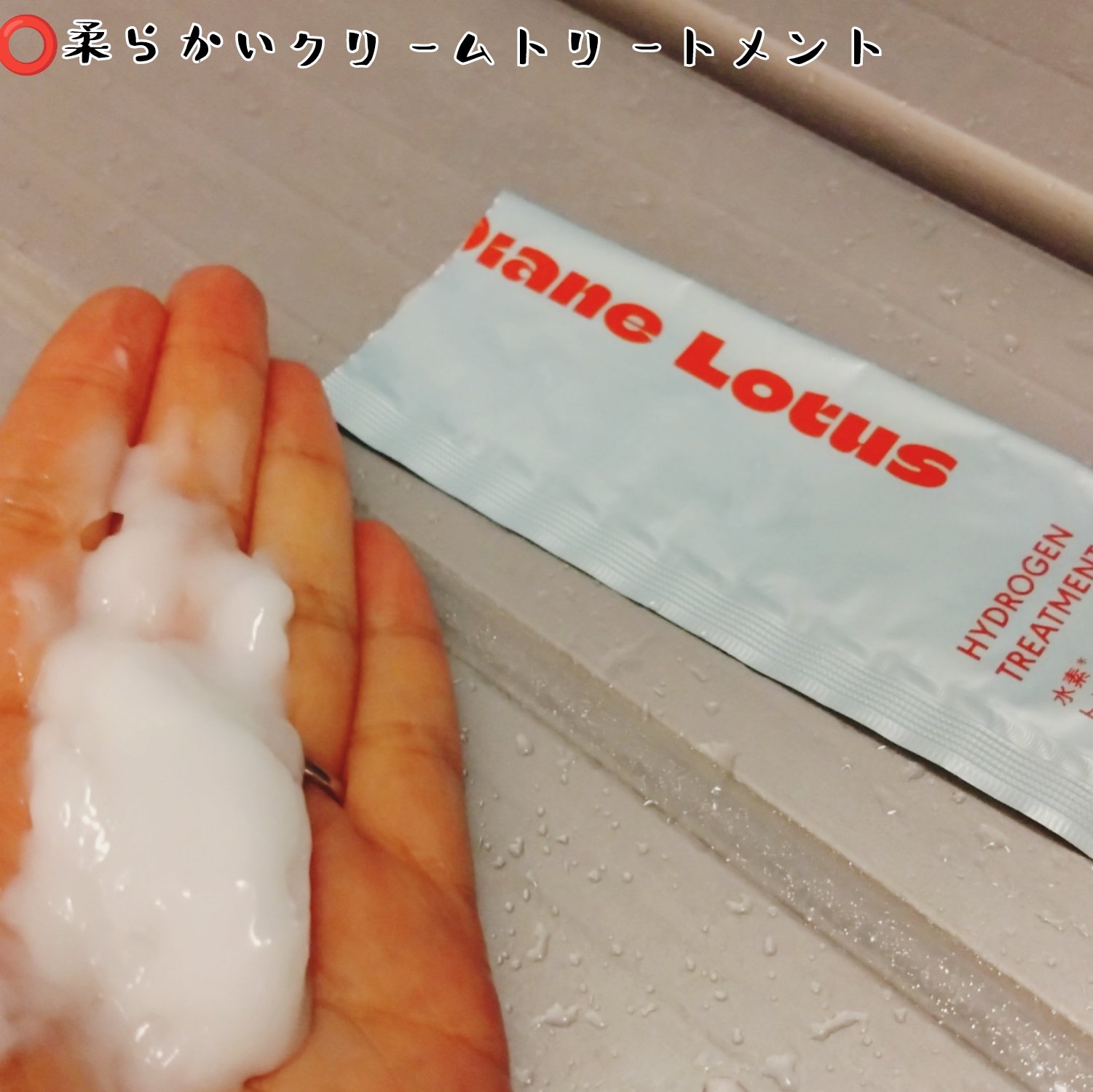 ロータス 水素トリートメント ティー＆シトラスの香り/ダイアン/洗い流すヘアトリートメントを使ったクチコミ（2枚目）