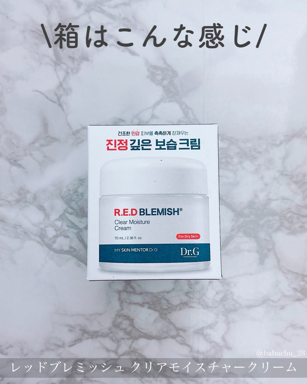 レッドブレミッシュ クリアモイスチャークリーム 70ml/Dr.G/フェイスクリームを使ったクチコミ（2枚目）