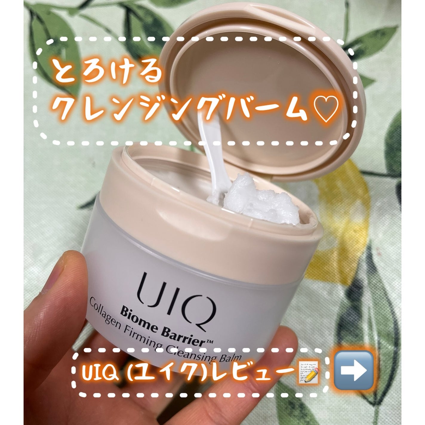 ゆみこ先生🦷 on LIPS 「肌のマイクロバイオーム🦠💗UIQ(ユイク)のクレンジングバーム..」(1枚目)