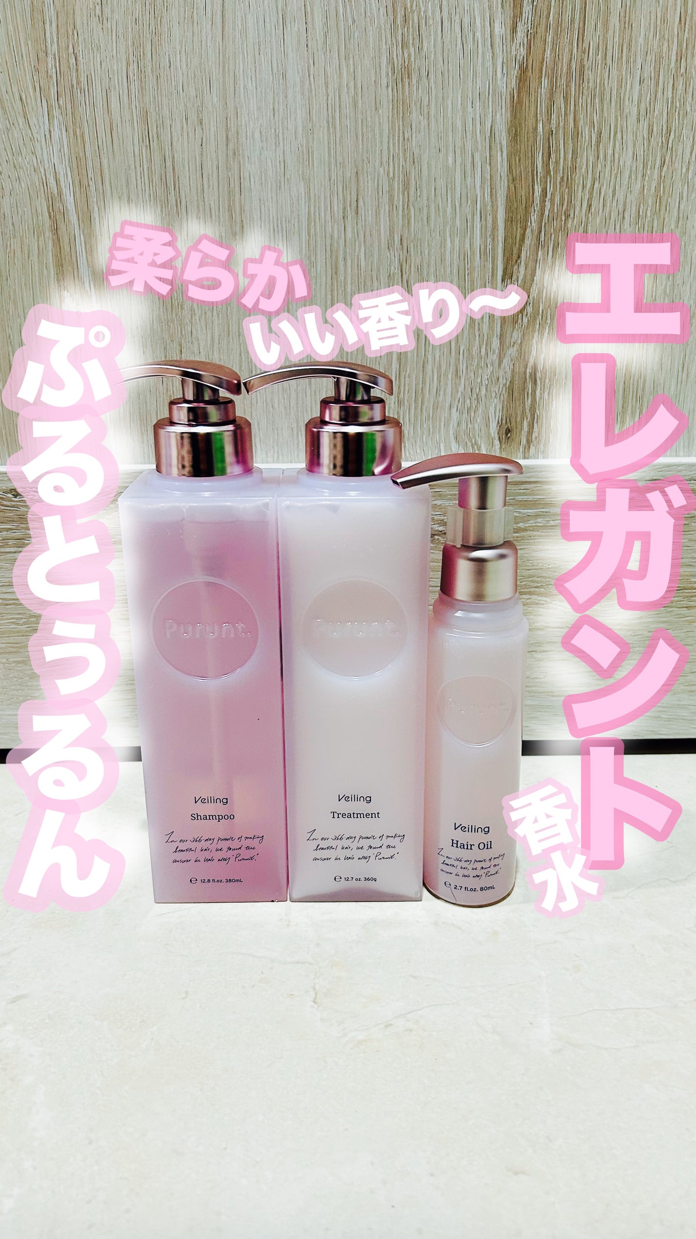 プルント ヴェーリング美容液シャンプー/トリートメント/Purunt./シャンプー・コンディショナーを使ったクチコミ(1枚目)