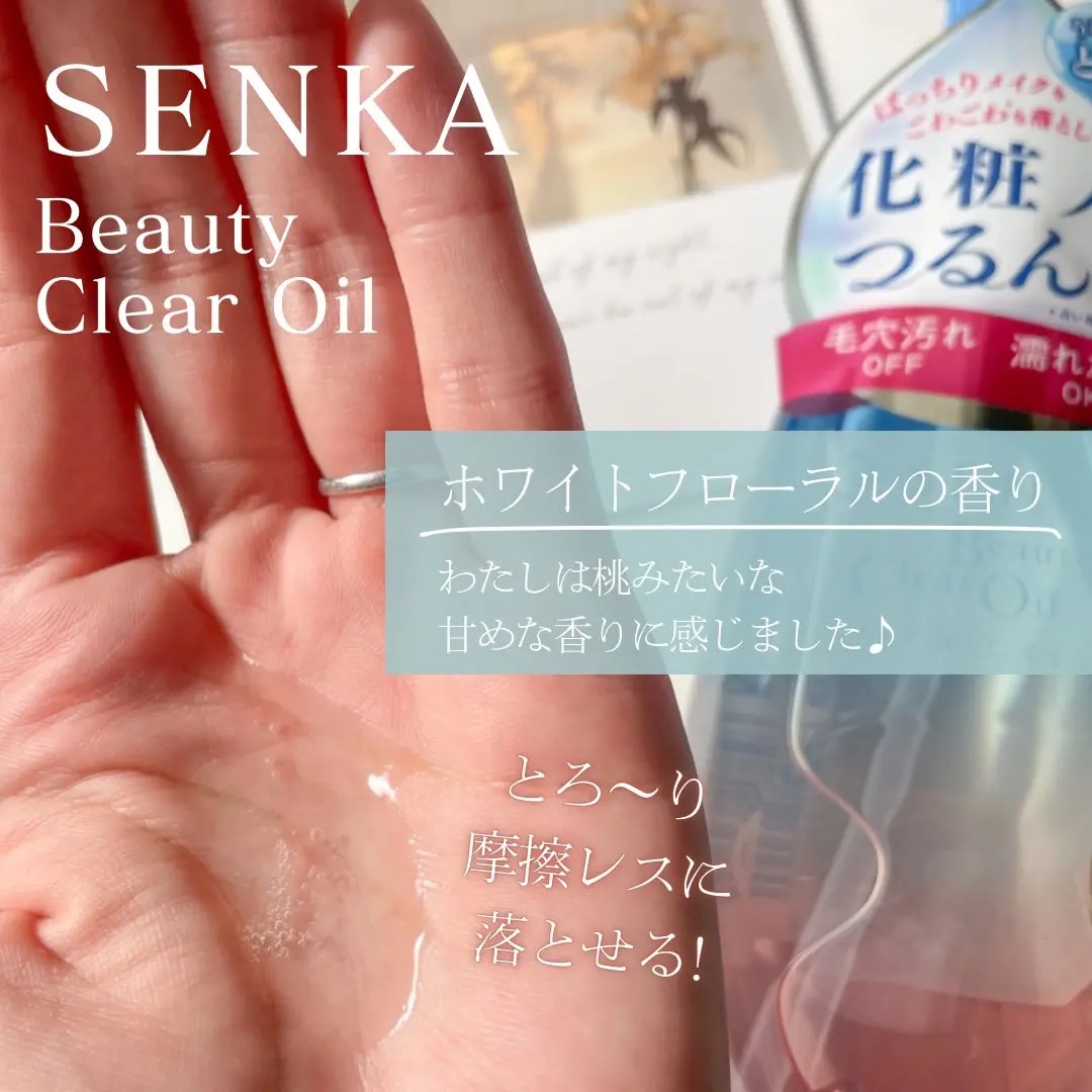 センカ　ビューティークリアオイル/SENKA（専科）/オイルクレンジングを使ったクチコミ（2枚目）