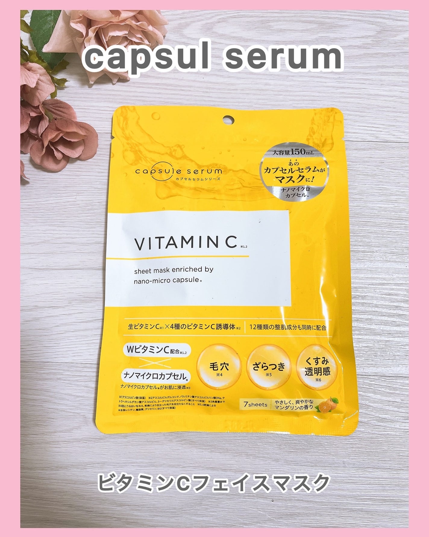 CPフェイスマスク V/カプセルセラム/シートマスク・パックを使ったクチコミ(1枚目)