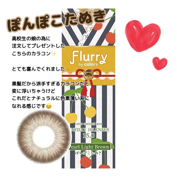 Flurry by colors 1day/Flurry by colors/ワンデー(1DAY)カラコンを使ったクチコミ(1枚目)