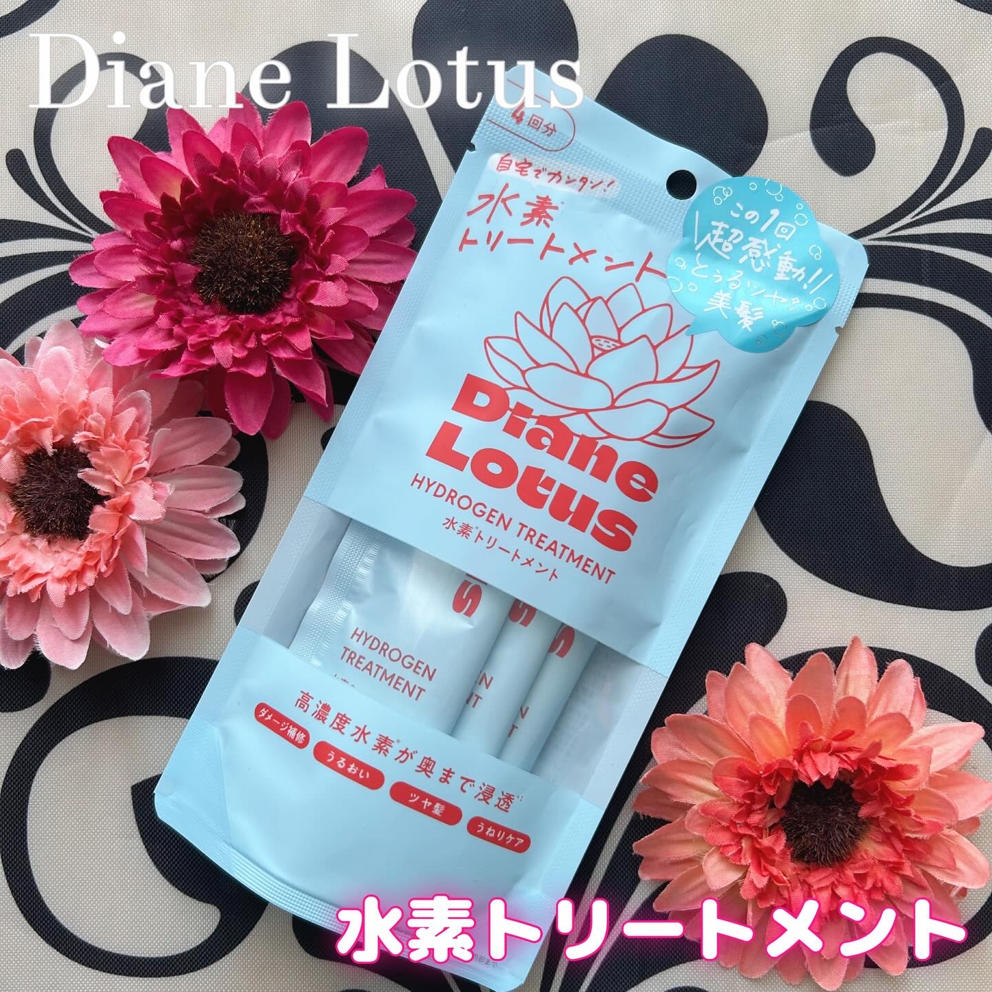 ロータス 水素トリートメント ティー＆シトラスの香り/ダイアン/洗い流すヘアトリートメントを使ったクチコミ（1枚目）