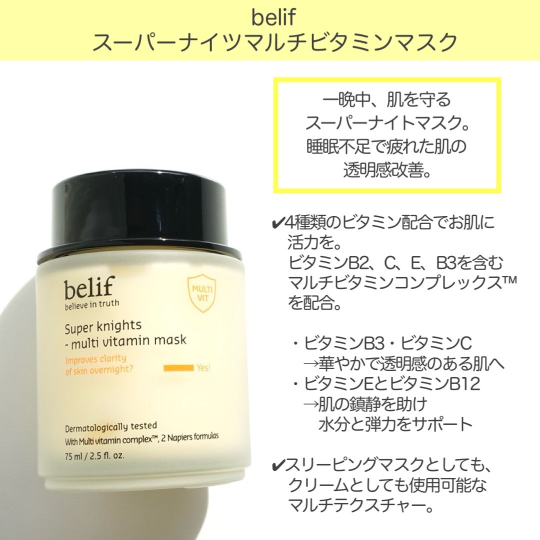 スーパーナイツ ビタミンマスク/belif/フェイスクリームを使ったクチコミ(2枚目)