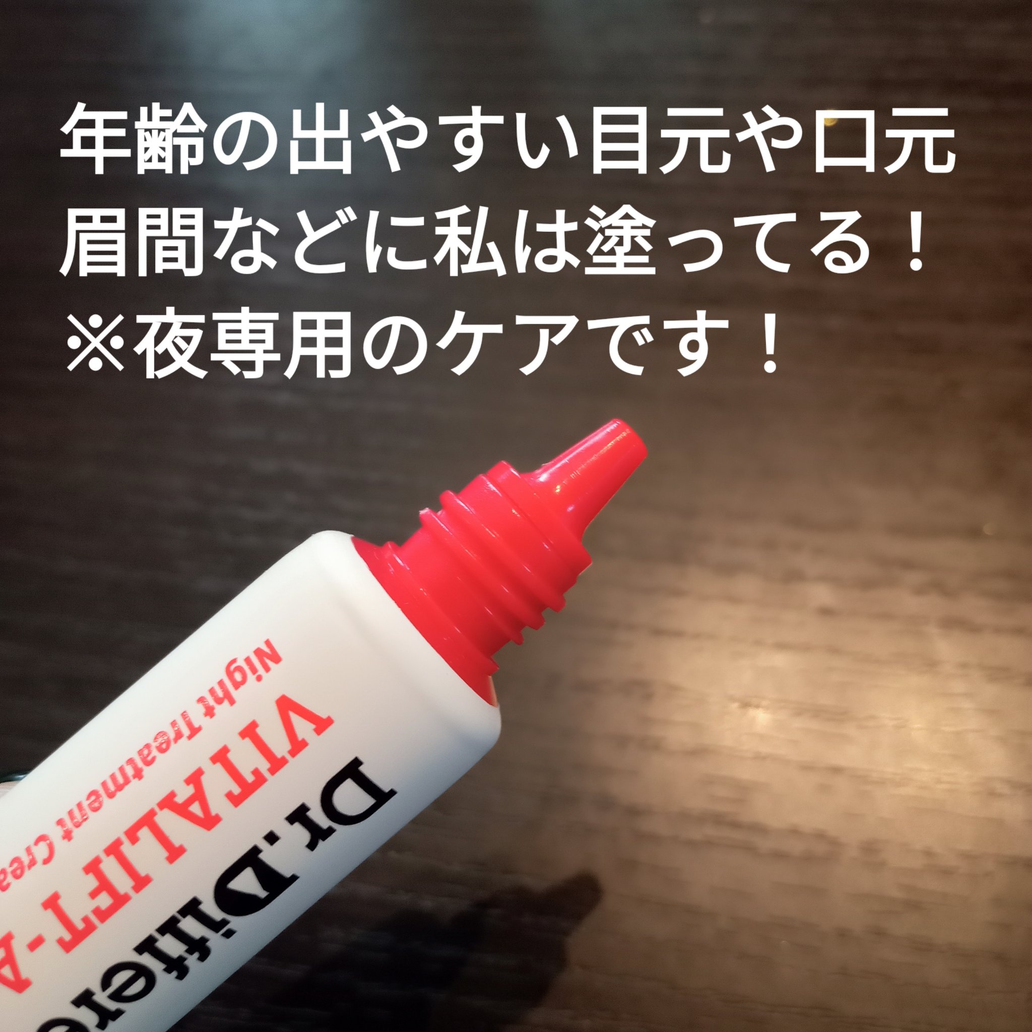 VITALIFT A forte/Dr.Different/フェイスクリームを使ったクチコミ（2枚目）