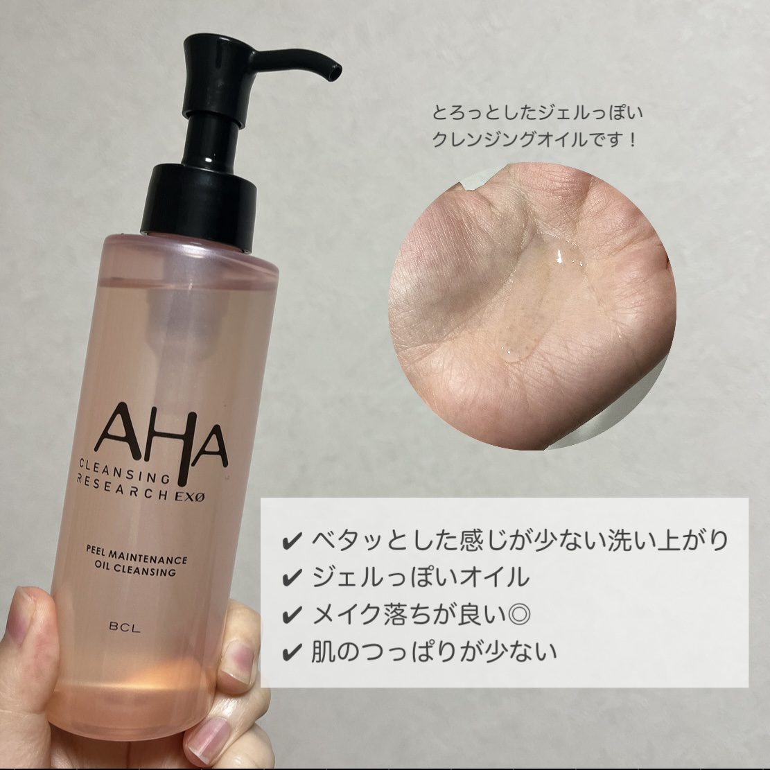 EXO ピールメンテナンスオイル/クレンジングリサーチ/オイルクレンジングを使ったクチコミ（2枚目）