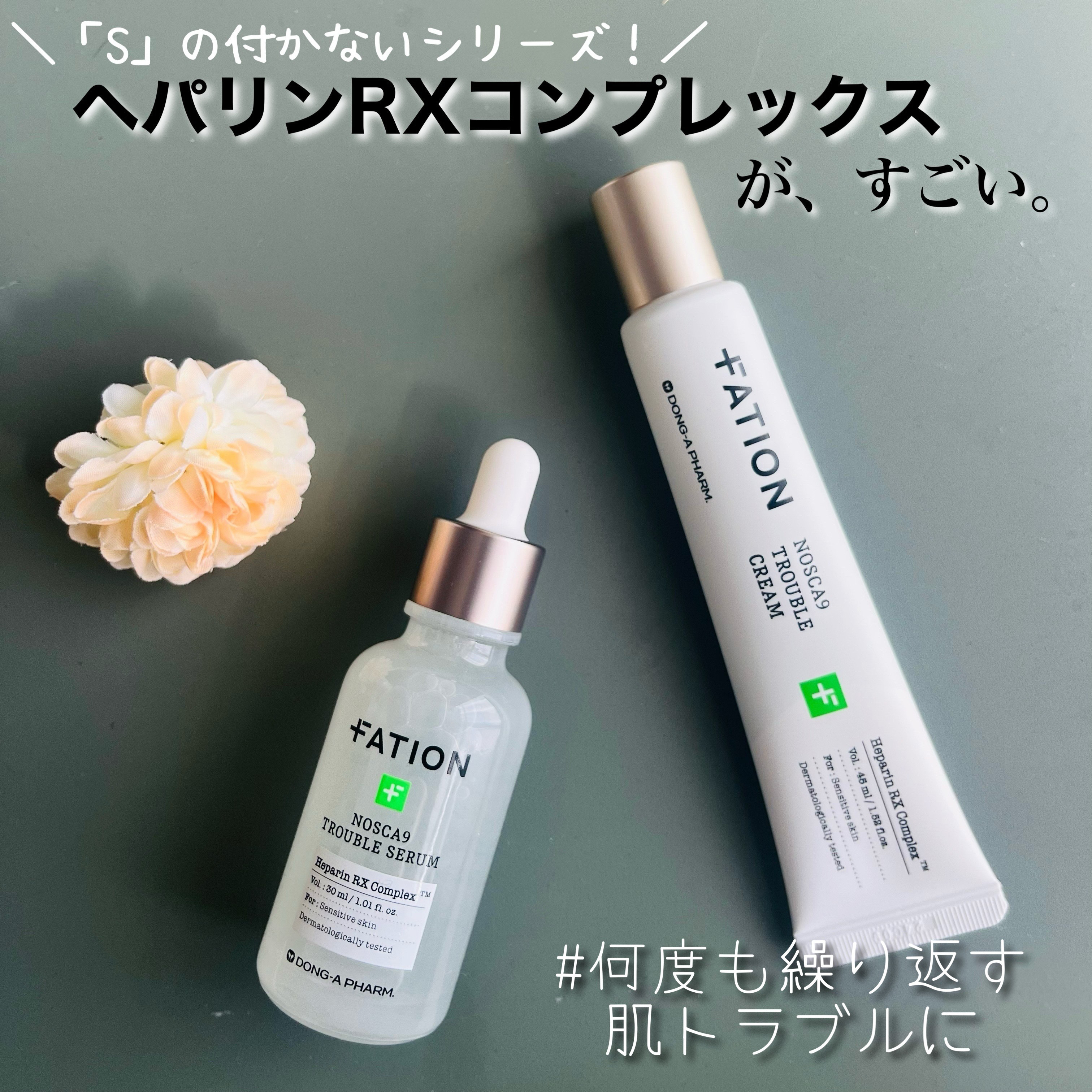 ノスカナイン トラブル セラム/FATION/美容液を使ったクチコミ（1枚目）