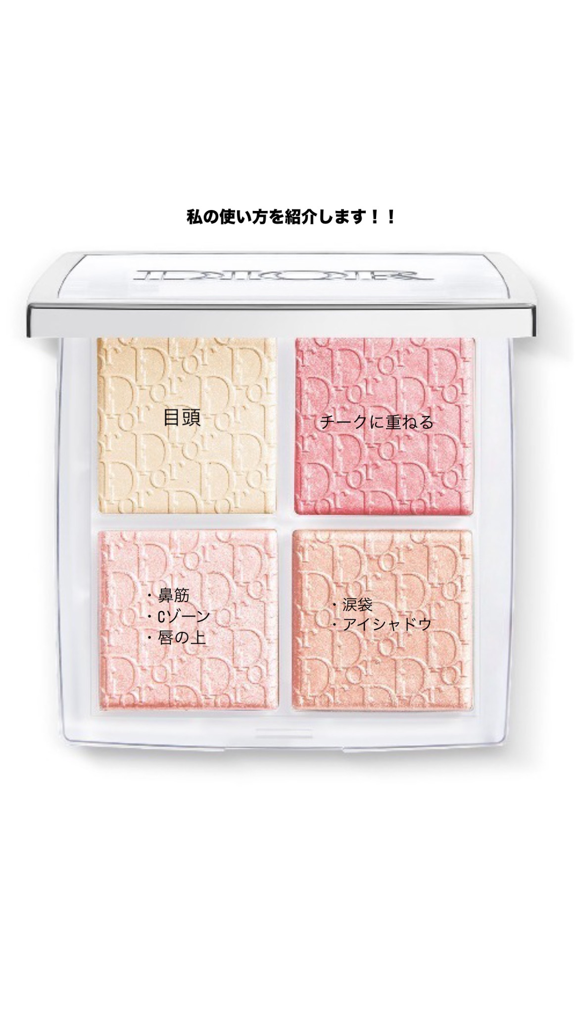 【旧】ディオール バックステージ フェイス グロウ パレット/Dior/ハイライトを使ったクチコミ（2枚目）