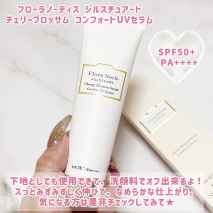 フローラノーティス ジルスチュアート チェリーブロッサム コンフォートUVセラム/Flora Notis JILL STUART/日焼け止めジェルを使ったクチコミ(4枚目)