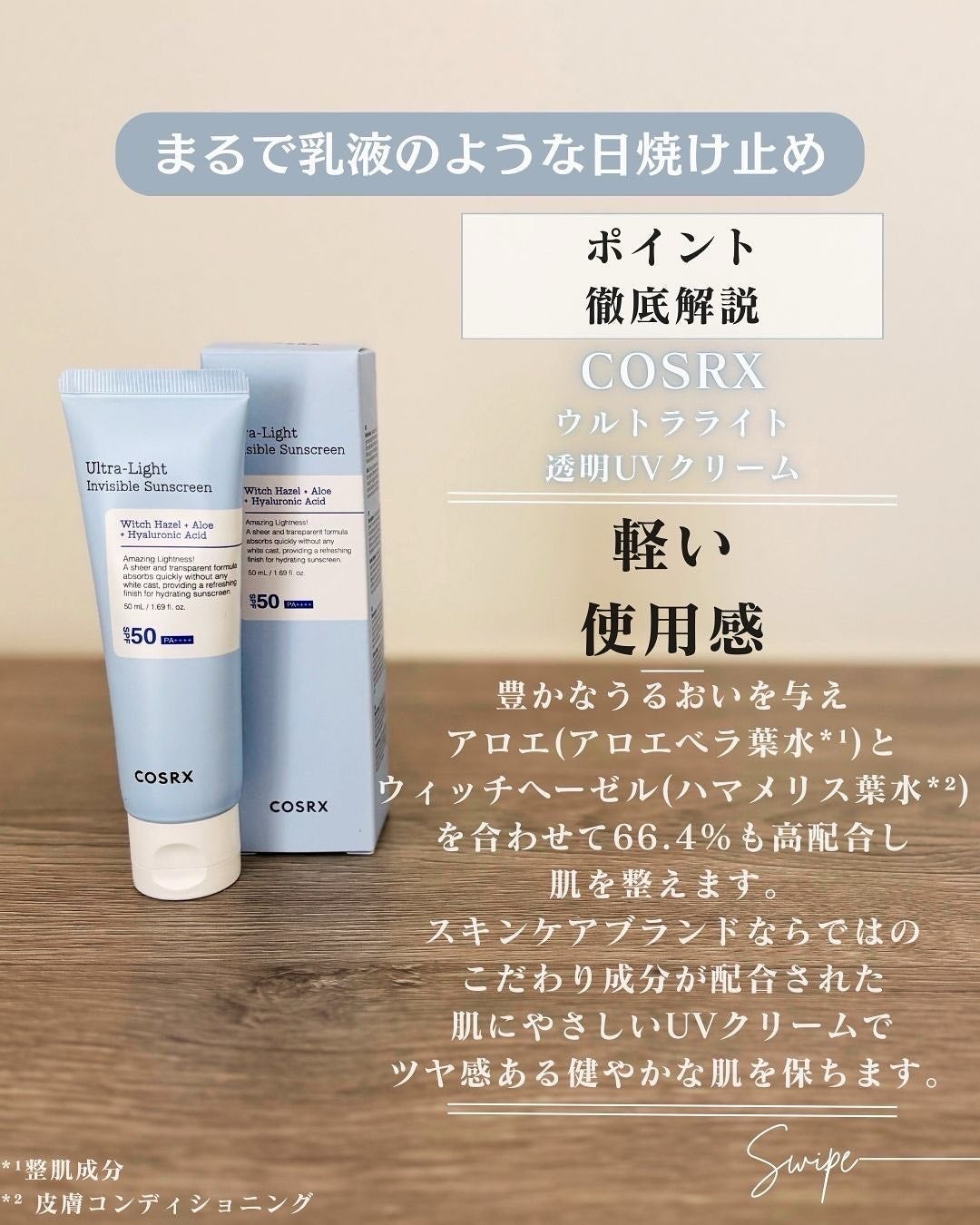 ウルトラライト透明UVクリーム/COSRX/日焼け止めクリームを使ったクチコミ(3枚目)