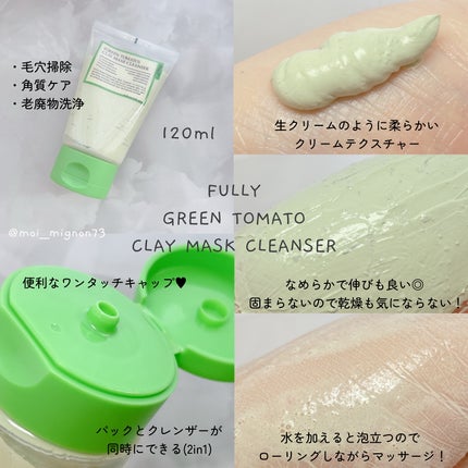 グリーントマトクレイマスククレンザー/FULLY/洗い流すパック・マスクを使ったクチコミ(2枚目)
