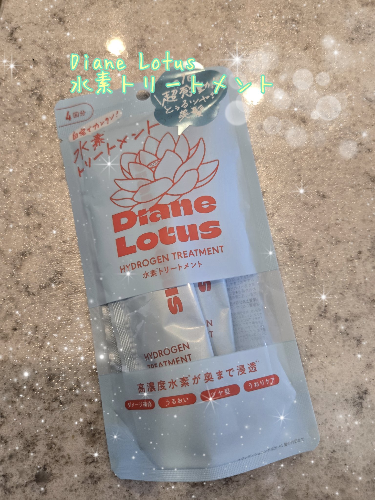 ロータス 水素トリートメント ティー＆シトラスの香り/ダイアン/洗い流すヘアトリートメントを使ったクチコミ（1枚目）