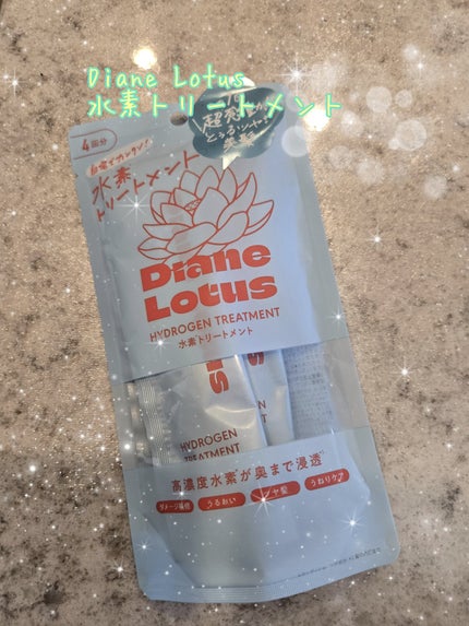ロータス 水素トリートメント ティー&シトラスの香り/ダイアン/洗い流すヘアトリートメントを使ったクチコミ(1枚目)