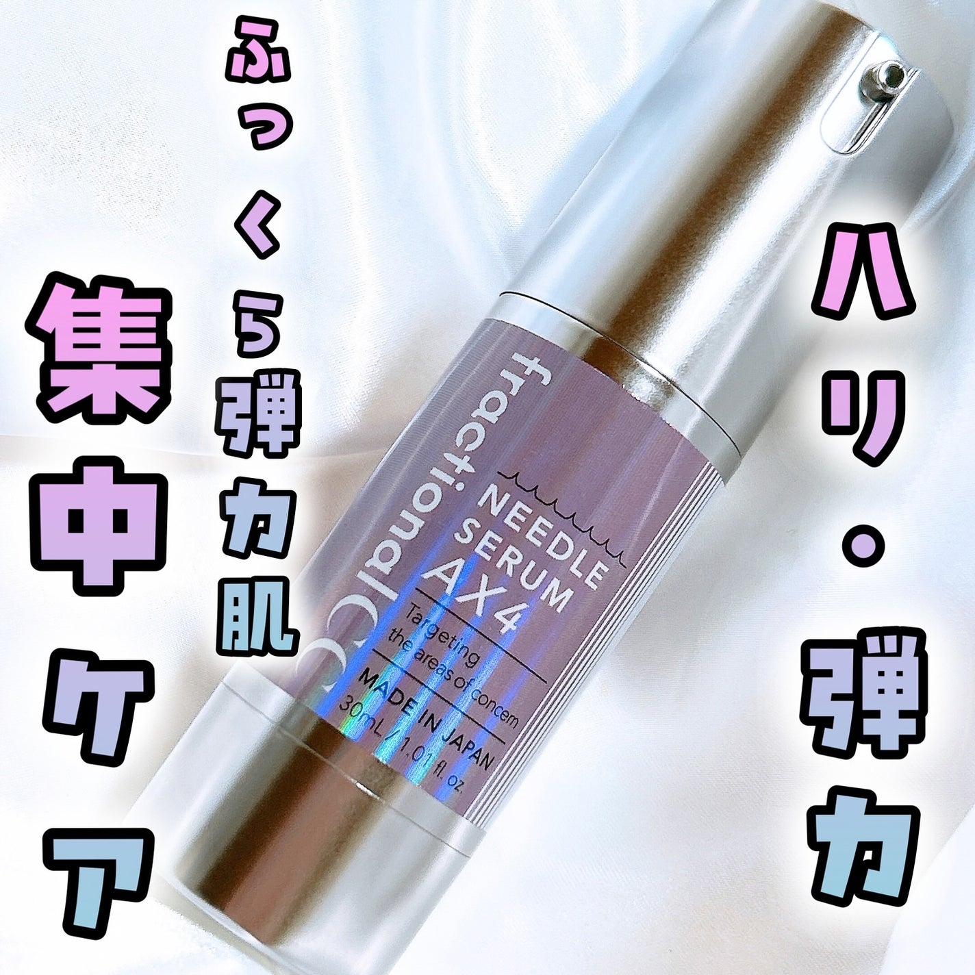 ニードルセラムAX4/fractionalCC/美容液を使ったクチコミ(1枚目)