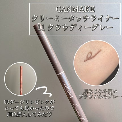 クリーミータッチライナー/キャンメイク/ジェルアイライナーを使ったクチコミ(1枚目)