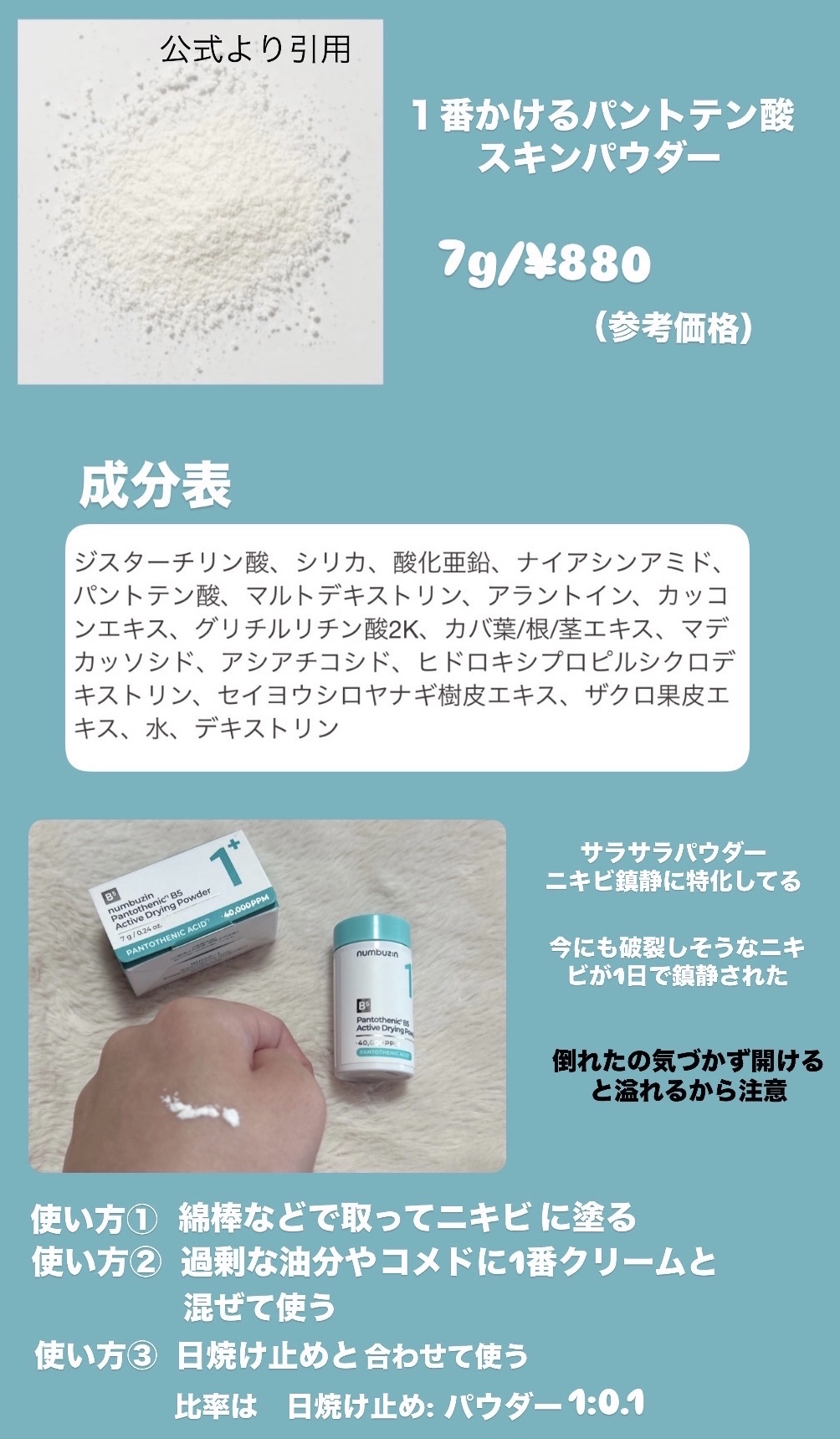 1番 かけるパントテン酸スキンパウダー/numbuzin/その他スキンケアを使ったクチコミ（3枚目）