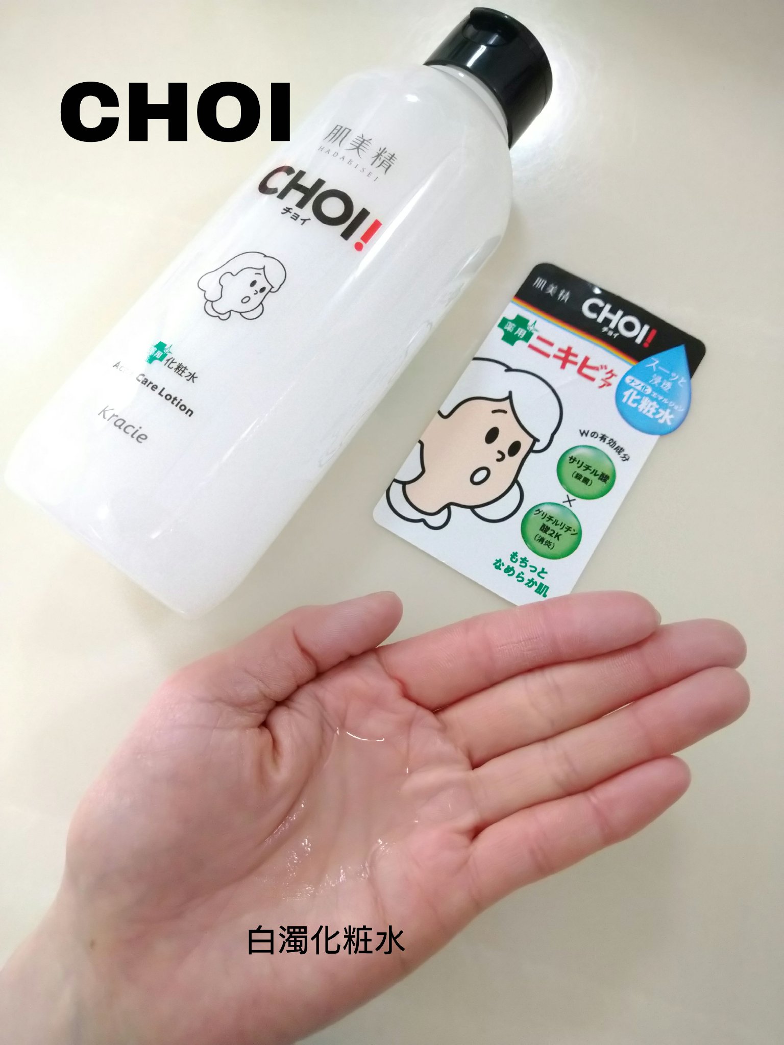 肌美精 CHOI薬用化粧水 ニキビケア[医薬部外品]/肌美精/化粧水を使ったクチコミ（1枚目）