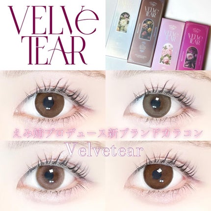 Itopiフォロバ on LIPS 「えみ姉プロデュース新ブランドカラコンVelvetear(ヴェル..」(1枚目)