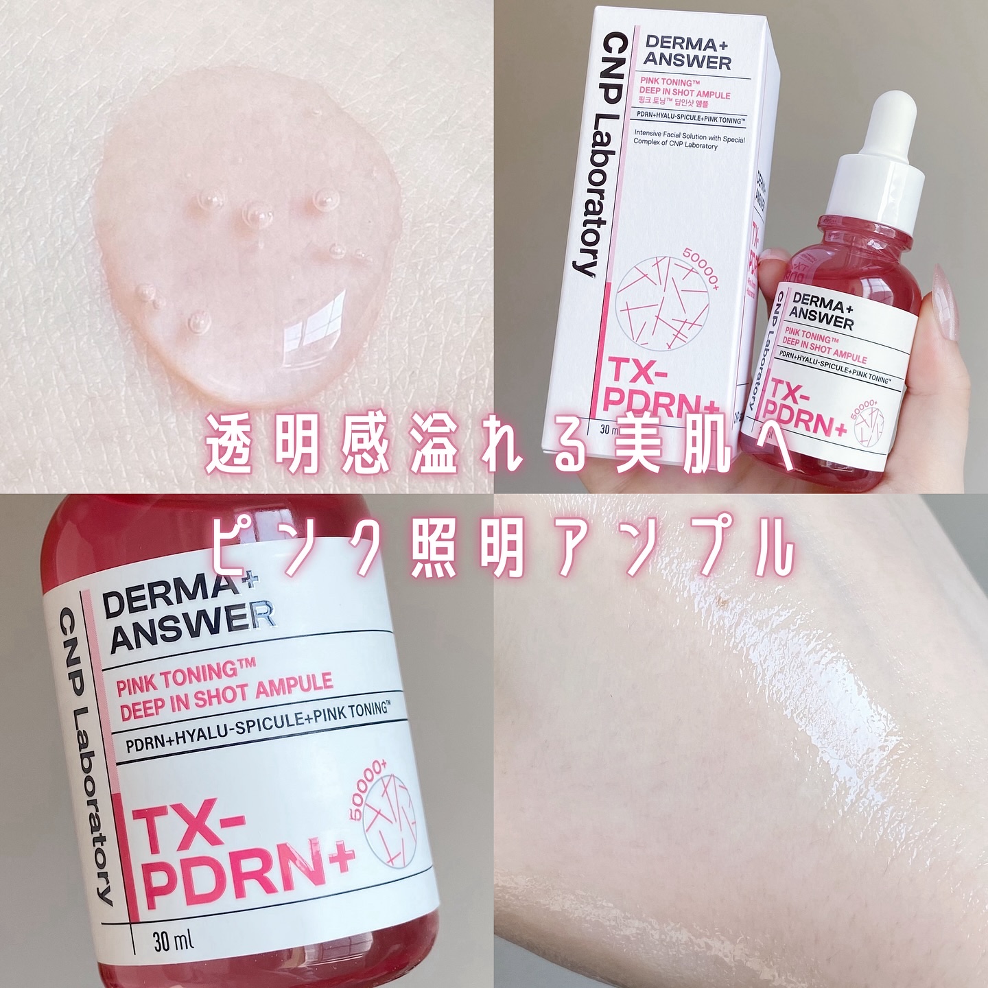 ピンクトーニング™︎ディープインショットアンプル/CNP Laboratory/美容液を使ったクチコミ（1枚目）