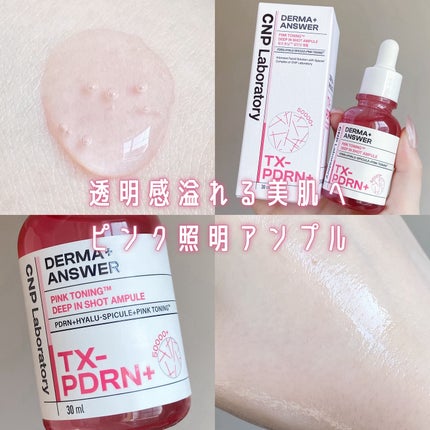 ピンクトーニング™︎ディープインショットアンプル/CNP Laboratory/美容液を使ったクチコミ(1枚目)