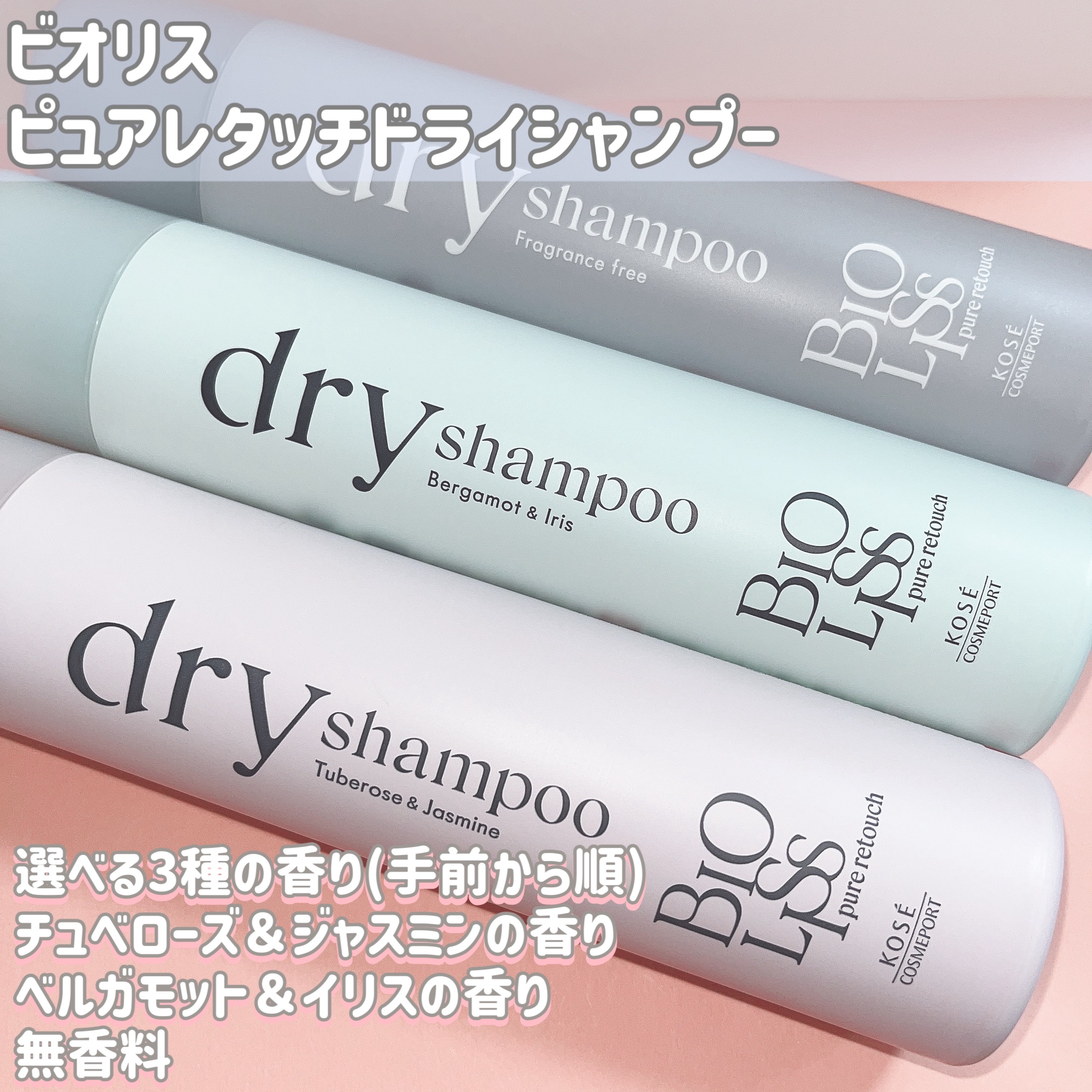 SS ビオリス ピュアレタッチ ドライシャンプー （チュベローズ＆ジャスミンの香り）/SSビオリス/ドライシャンプーを使ったクチコミ（2枚目）