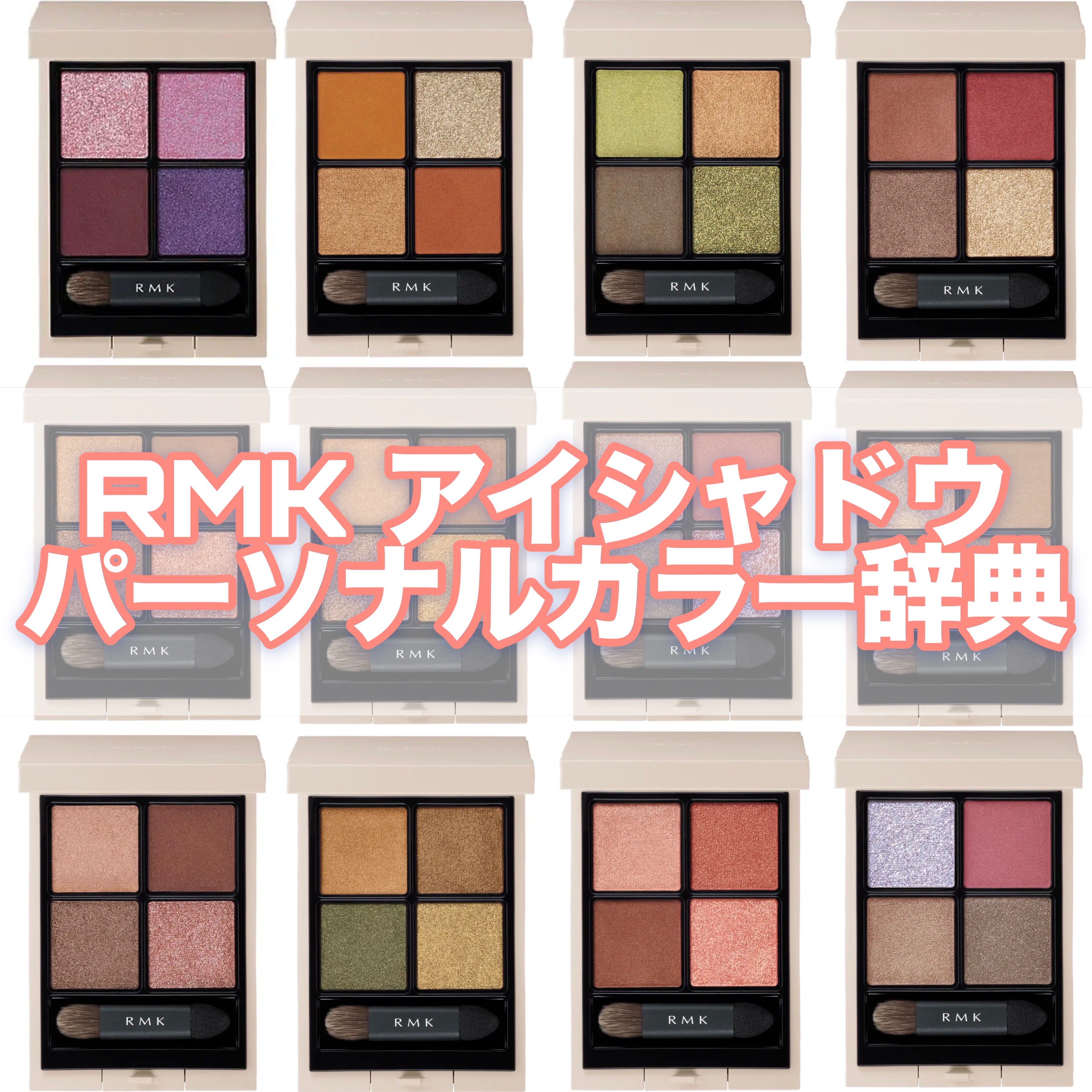 RMK シンクロマティック アイシャドウパレット/RMK/アイシャドウパレットを使ったクチコミ（1枚目）