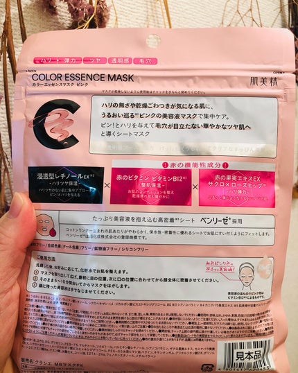 肌美精 カラーエッセンスマスク ピンク/肌美精/シートマスク・パックを使ったクチコミ(2枚目)