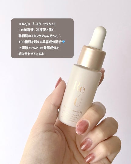 Re/U ブースターセラム25/Re/U /美容液を使ったクチコミ(2枚目)