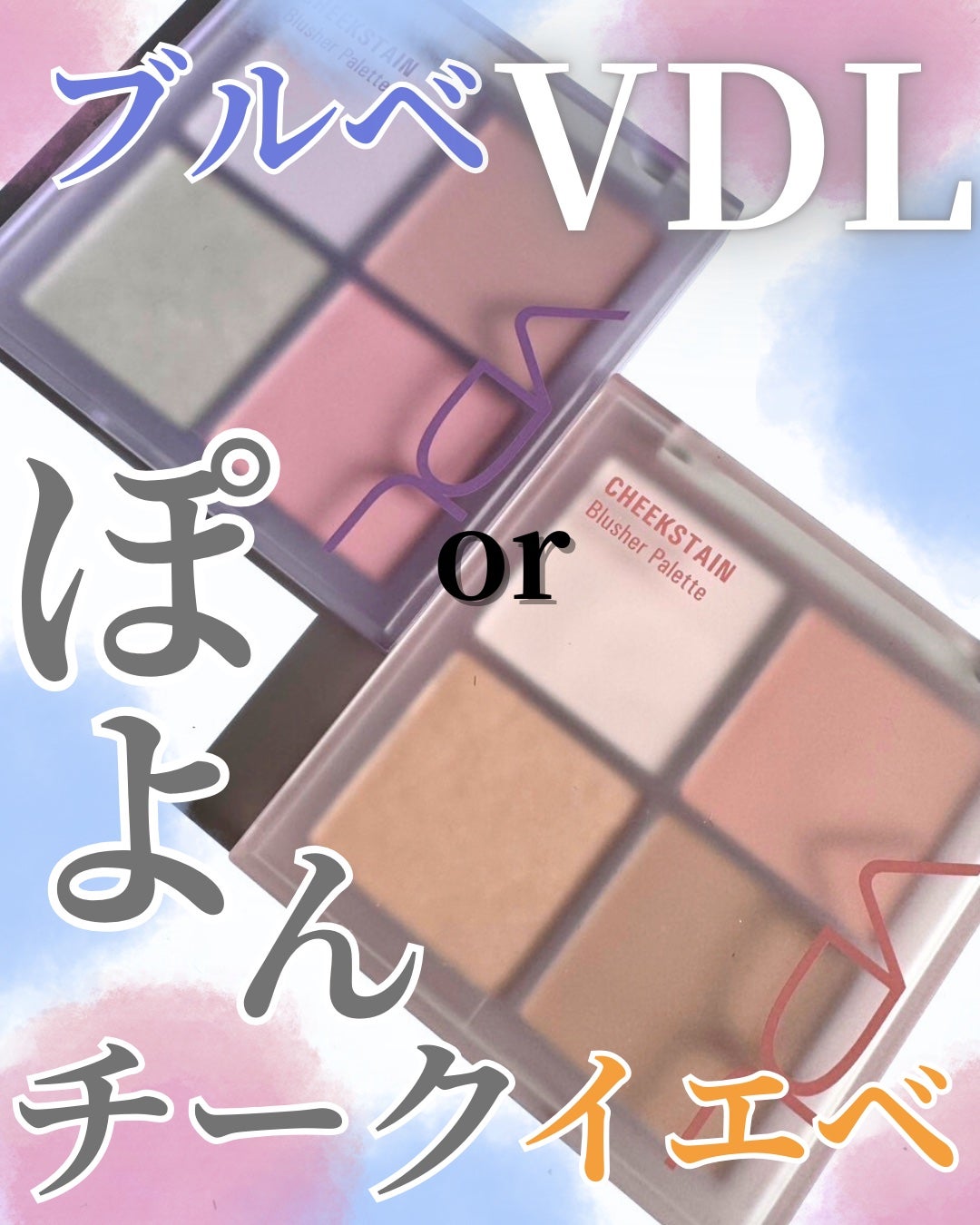 VDL チークステイン ブラッシャー パレット/VDL/パウダーチークを使ったクチコミ(1枚目)