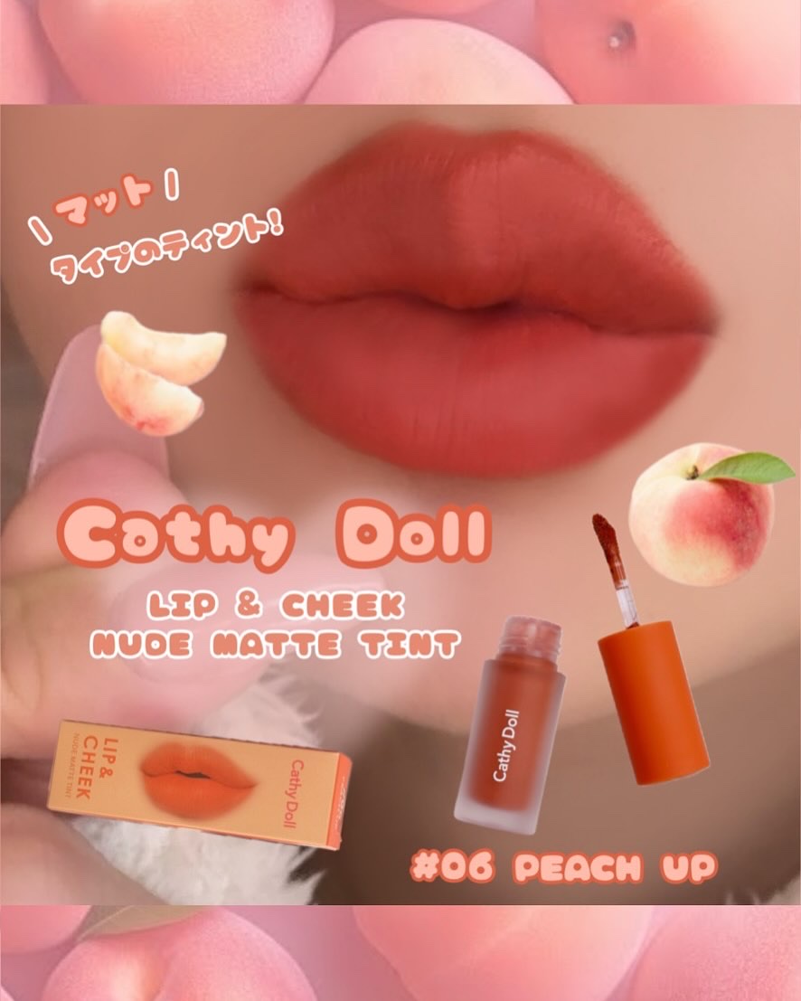 リップアンドチーク ヌードマットティント/CathyDoll/リップティントを使ったクチコミ（1枚目）