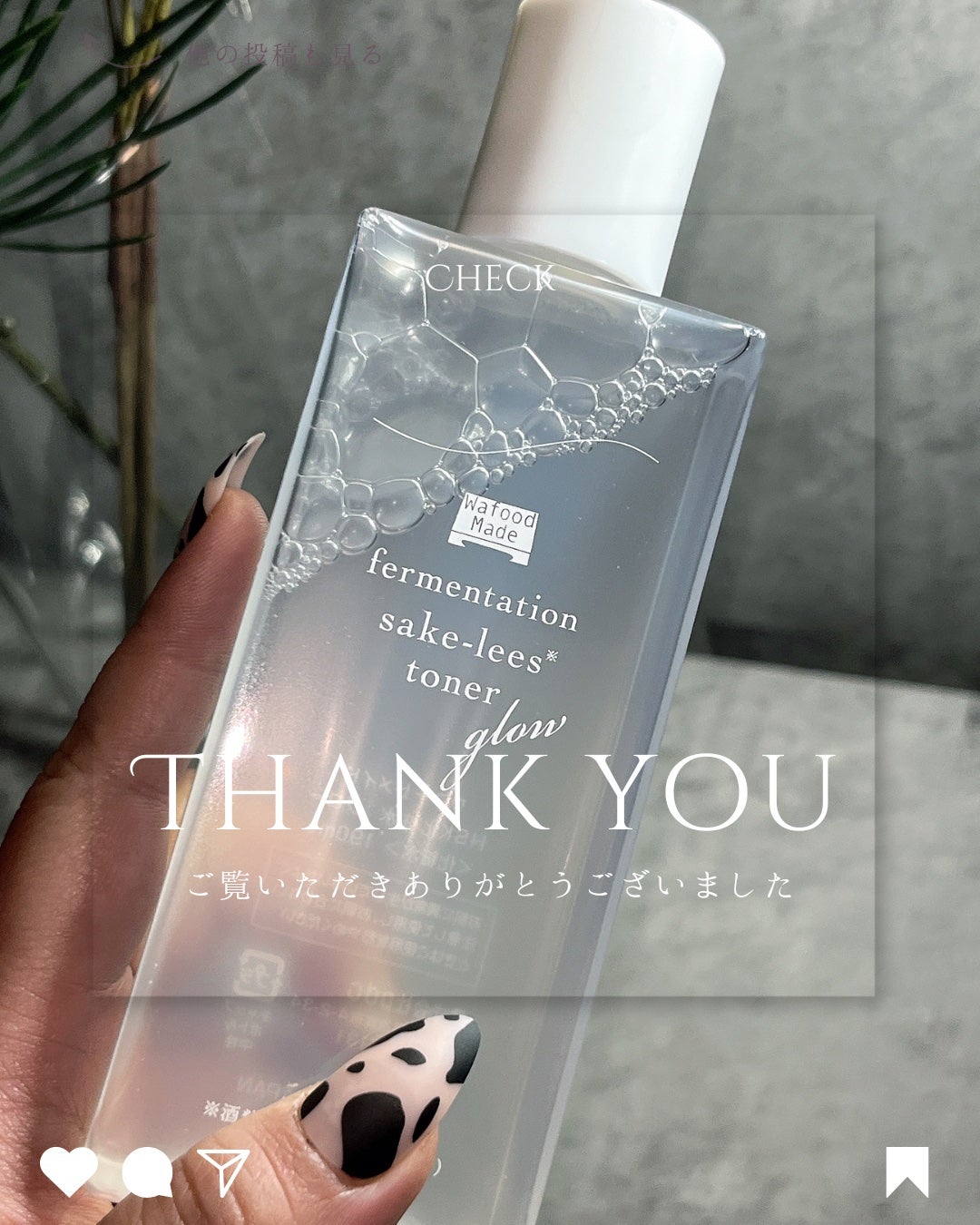 ワフードメイド 発酵酒粕化粧水 グロー/pdc/化粧水を使ったクチコミ(6枚目)