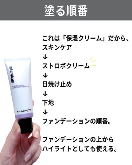 ストロボクリーム/M・A・C/化粧下地を使ったクチコミ(7枚目)